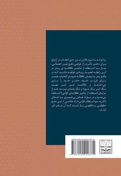 اذن ولی در خصوص ازدواج دختر باکره